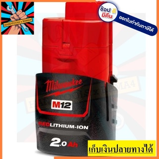 M12B2 แบต Milwaukee 12V. ความจุ 2.0 Ah