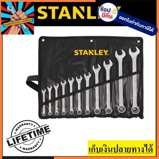 STMT80942-8 ชุดประแจแหวนข้าง - ปากตาย 11 ตัวชุด 8-24mm STANLEY สินค้าเเทรับประกันจากผุ้เเทนจำหน่าย