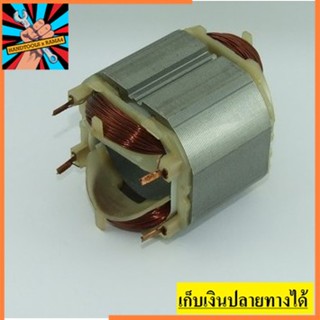 2-22E-F / ฟิลคอยล์ สว่านกระแทก BOSCH รุ่น GBH2-18RE,2-20D,DRE,2-22, 2-24DFR(7T),2-28,GBM10RE,GSB10RE,GBM13RE,GSB13RE