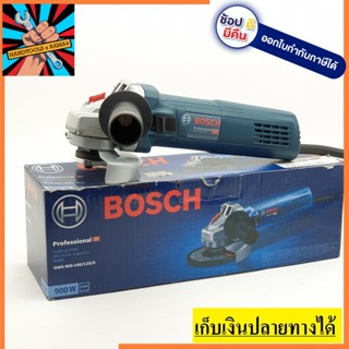 GWS900-100S หินเจียร 4 นิ้ว 900W ปรับรอบได้ BOSCH สินค้าเเท้รับบประกันจากผู้เเทนจำหน่าย