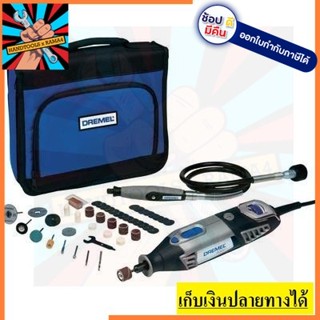 4000-1/45 DREMEL เครื่องเจียรมือไฟฟ้า