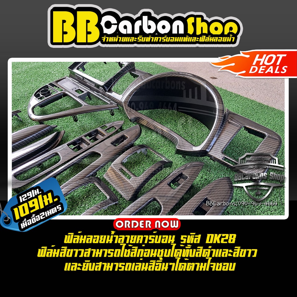 ฟิล์มลอยน้ำลายคาร์บอนรหัส DK28 หน้ากว้าง 50 เซนติเมตร มีราคาส่ง