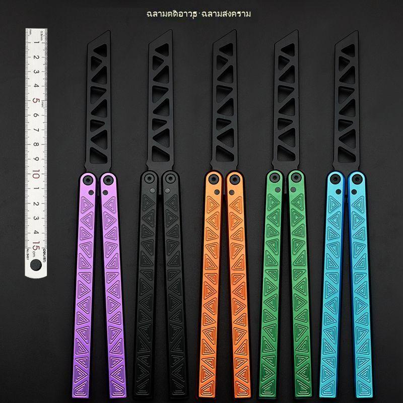 Armed shark origin V7 Balisong อลูมิเนียมอัลลอยด์มีดบาลิซอง มีดควง มีดบาลิซอง มีดซ้อม มีดผีเสื้อ คุณ