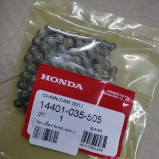 โซ่ราวลิ้น honda C50, C65, C70 เกรดแท้โรงงาน 14401-035-505..👍👍