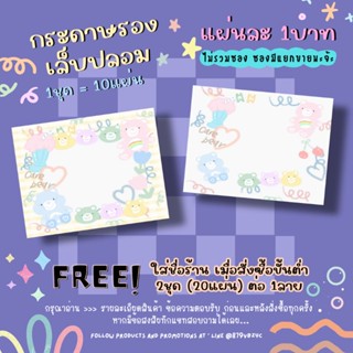 กระดาษติดเล็บปลอม / กระดาษรองเล็บปลอม แผ่นละ1บาท (1ชุด=10แผ่น 10฿)✨ 2ชุด/1ลาย ใส่ชื่อร้านได้ ✨แจ้งชื่อร้านทางแชทเท่านั้น