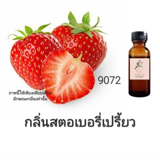 หัวเชื้อน้ำหอม กลิ่นสตอเบอรี่เปรี้ยว 9072 ไม่ผสมแอลกอฮอล์