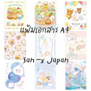 NEW!!! แฟ้มเอกสาร A4 ลาย San-X