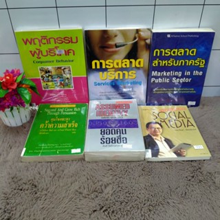 พฤติกรรมผู้บริโภคp3539การตลาดบริการp3540การตลาดp3541คุมโชคชะตาp3542ยอดคนp3543กลยุทธ์การตลาดp3544