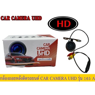 🔥 กล้องถอยหลัง CAR​ CAMERA UHD  165 (ของใหม่)🔥