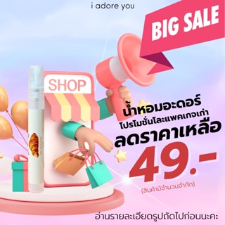 [อ่านรายละเอียดก่อนสั่งซื้อ] โปรโละแพคเกจ น้ำหอมอะดอร์ขนาด กลิ่นขนม กลิ่นแป้งเด็ก ขนาด 10 ml