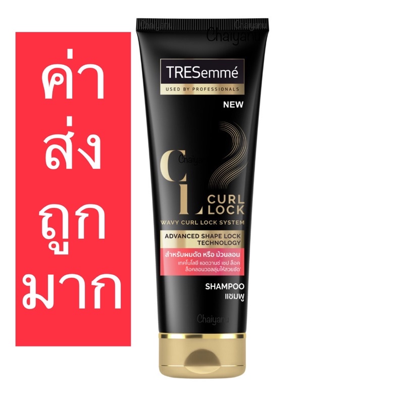 Tresemme CL Wavy Curl Lock Shampoo แชมพู เทรซาเม่ สำหรับผมดัด หรือ ม้วนลอน