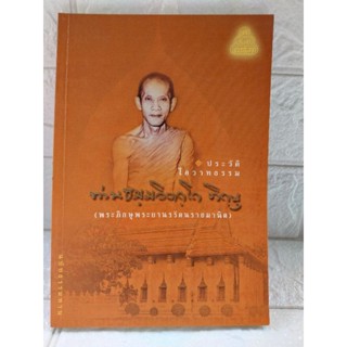 ประวัติ โอวาทธรรม (พระภิกษุพระยานรรัตนราชมานิต)