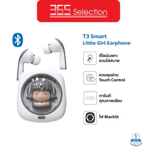 T3 Smart Little Girl True Wireless Earphone หูฟังไร้สาย ขนาดกระทัดรัด พกพาง่าย ประกัน 1 ปี