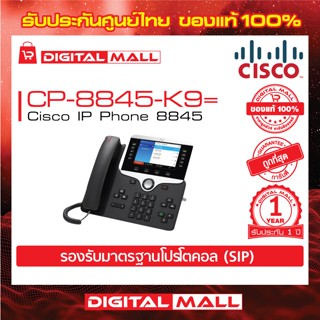 Phone Cisco CP-8845-K9= IP Phone 8845 รับประกัน 1 ปี