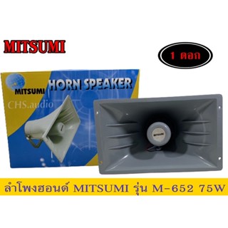 🔥ลำโพง​ฮอนด์ยี่ห้อMITSUMI รุ่น​M-652แพ็ค​1ดอก​ของใหม่🔥