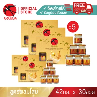 (โสม 42มล. 5 แพค) บอนแบค ชุดเครื่องดื่มรังนกสำเร็จรูปผสมโสม Bonback รังนกบอนแบค รังนก ของขวัญ ปีใหม่รังนกแท้