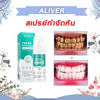 【 การส่งมอบกรุงเทพฯ 】น้ำยากำจัดหินปูน 60ml กําจัดนิ่วในฟัน น้ำยากัดหินปูน มูสแปรงฟัน ฟอกฟันขาว หินปูน ขจัดคราบหินปูน กำจัดหินปูนฟัน สเปรย์กำจัดหิน  น้ำยาฟอกสีฟัน ยาสีฟัน