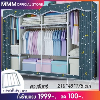 พร้อมสต็อก MMM ตู้เสื้อผ้าผ้า 210CM ตู้ผ้า ตู้เสื้อผ้า ตู้เสื้อผ้าผ้า ความจุขนาดใหญ่ ตู้เก็บผ้า ผ้าขนาดใหญ่  wardrobe