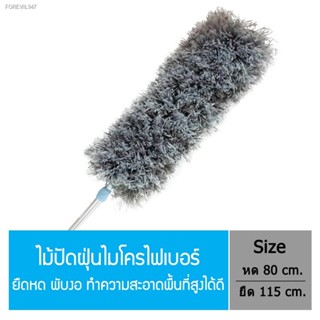 พร้อมสต็อก โพลี - ไบรท์ ไม้ปัดฝุ่น Microfiber (ด้ามปรับยืดหด)