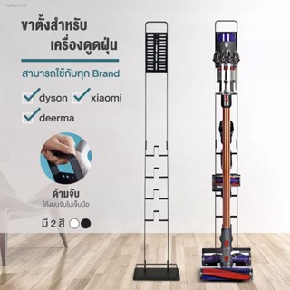 พร้อมสต็อก ขาตั้งเครื่องดูดฝุ่น ตั้งพื้น ใช้กับทุกแบรนด์ dyson xiaomi deerma etc. ไม่ต้องเจาะผนัง เหล็กแข็งแรง สีขาว สีด