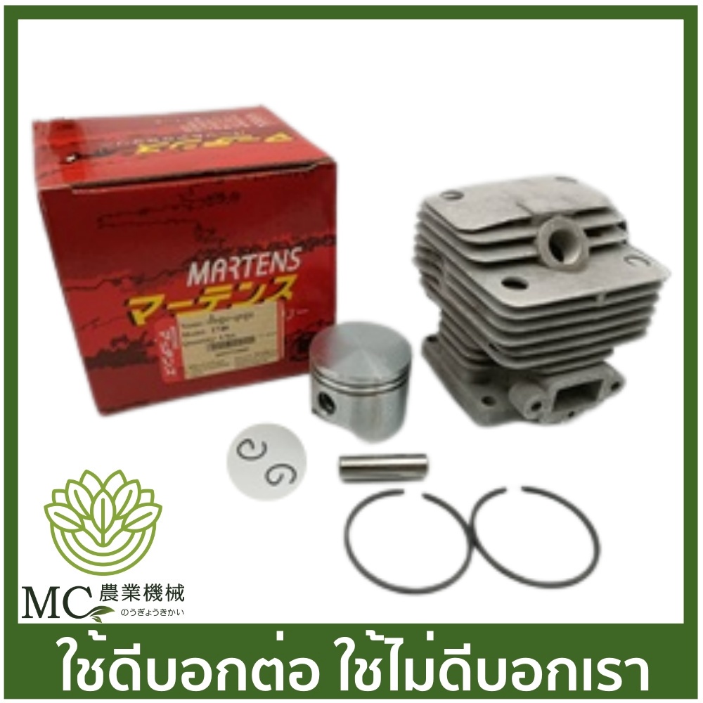 MRT-52 ชุดเสื้อสูบ T740 ยี่ห้อ MARTENS เครื่องตัดหญ้า