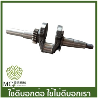 H-03  ข้อเหวี่ยง ขนาด 19 มิล  เครื่องยนต์เบนซิน 5.5  GX160