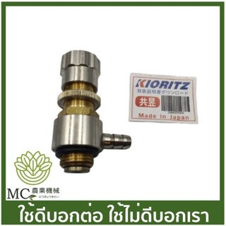 K-33 ชุดปรับโปโล 706A,800BS แบบแท้  เครื่องพ่นยาเคียว เคียวริสึ