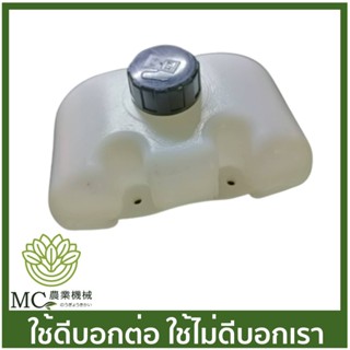 MRT-11 ถังน้ำมัน + ฝา CG260 ถังบน  ยี่ห้อ MARTENS เครื่องตัดหญ้า