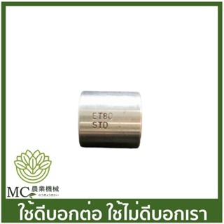 KJM-14 บูซ บู้ซก้าน ET80 STD รถไถเดินตามคูโบต้า