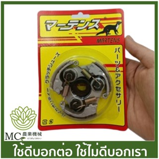 MRT-56 จานครัชทั้งชุดแบบผ้า  NB411 ชุดใหญ่ อย่างดี  ยี่ห้อ M…