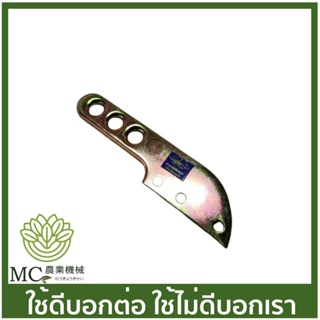 BC-151 หูเกี่ยวสายสะพาย 3 รู เครื่องตัดหญ้า