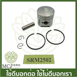 O-161 ลูกสูบพร้อมแหวน SRM2502 เคียวริสึ เครื่องพ่นยา เครื่องตัดหญ้า