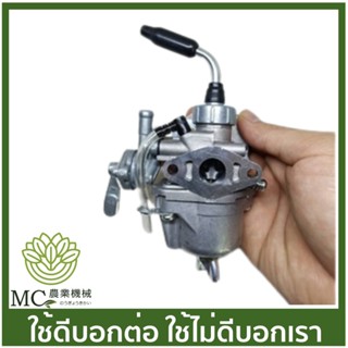 MKT-06 อะไหล่ คาร์บูเรเตอร์ RBC411 เครื่องตัดหญ้า MAKITA แท้