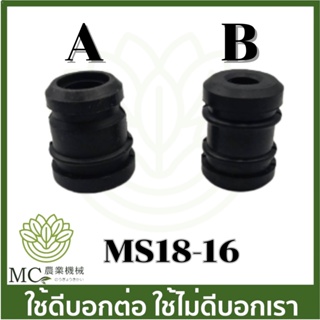 MS18-16 ยางกันกระแทก ms180 เครื่องเลื่อยไม้ สติล 180 STIHL