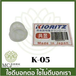 K-05 ยางกดน้ำมัน 800ฺBS  เครื่องพ่นยาเคียว เคียวริสึ