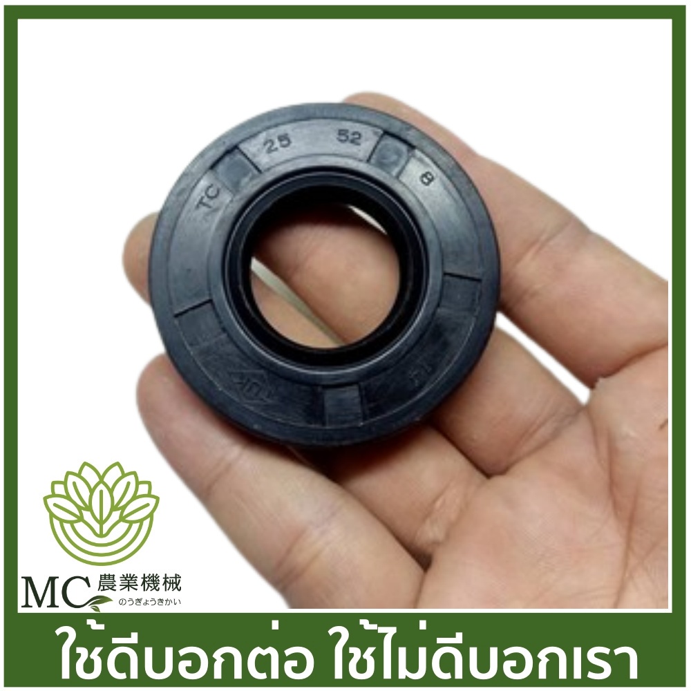 อะไหล่ ซีล ขนาด เบอร์  25-52-8