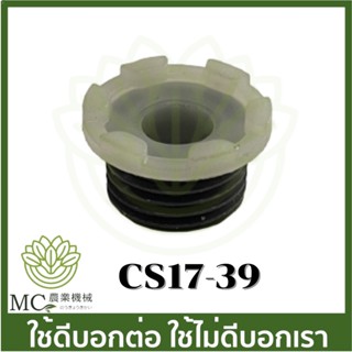 cs17-39 ตัวเกลียว เฟื่องขับปั๊ม 1700 CS Bento auto  เครื่องเลื่อยไม้ เลื่อยยนต์