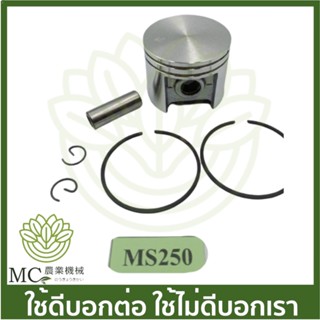 MS25-02 ชุดลูกสูบ ขนาด 42 มิล MS250 เครื่องเลื่อยไม้ เลื่อยยนต์