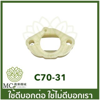 C70-31 คอต่อ คอคาร์บู MS070 เครื่องเลื่อยไม้ เลื่อยยนต์