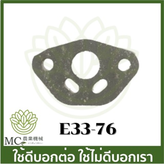 ราคาE33-76 อะไหล่ ประเก็น 767 เครื่องพ่นยา เครื่องตัดหญ้า 767 260