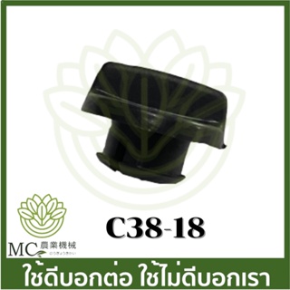 C38-18 สกรูกรองอากาศ  น็อต 5200 Yd3800 1700  เครื่องเลื่อยไม้ yd3800