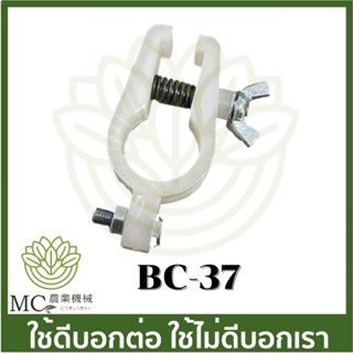 BC-37 คละสี บูชล็อค แขนตัดหญ้า ตัวล็อคแขนเครื่องตัดหญ้า เครื่องตัดหญ้า 411 CG260 328