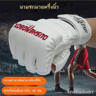 การรับประกันคุณภาพ❒❃☎นวมชกมวยครึ่งนิ้วผู้ชายซ้อมมวย Sanda ต่อสู้ MMA นิ้วย่อยมืออาชีพ UFC กระสอบทรายหนาถุงมือชกมวยผู้ใหญ