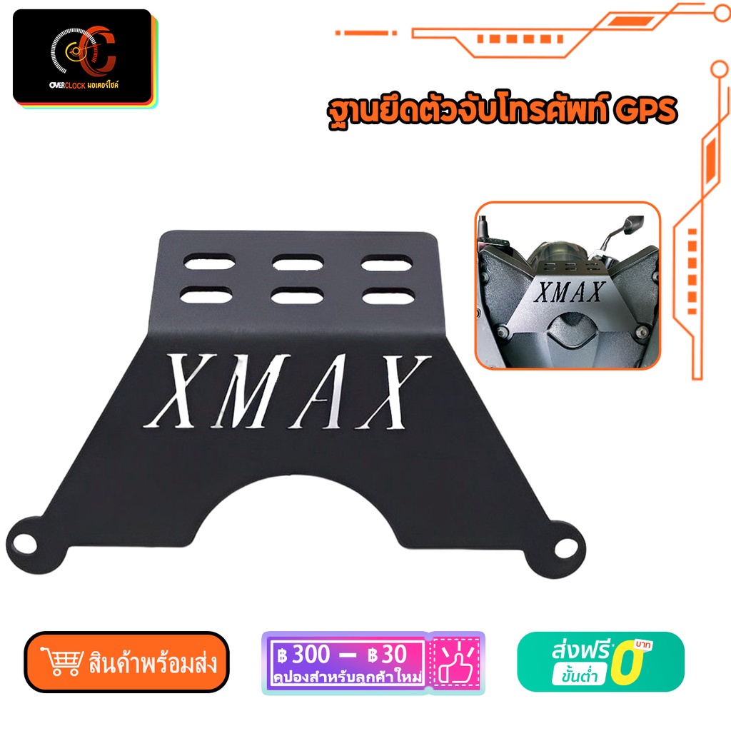 ฐานยึดตัวจับโทรศัพท์ GPS สำหรับ XMAX งาน Semspeed Yamaha XMAX125 250 300 400 2018 2019 2020