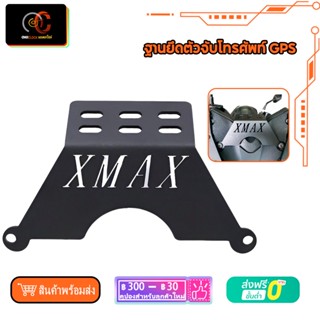 ฐานยึดตัวจับโทรศัพท์ GPS สำหรับ XMAX งาน Semspeed Yamaha XMAX125 250 300 400 2018 2019 2020