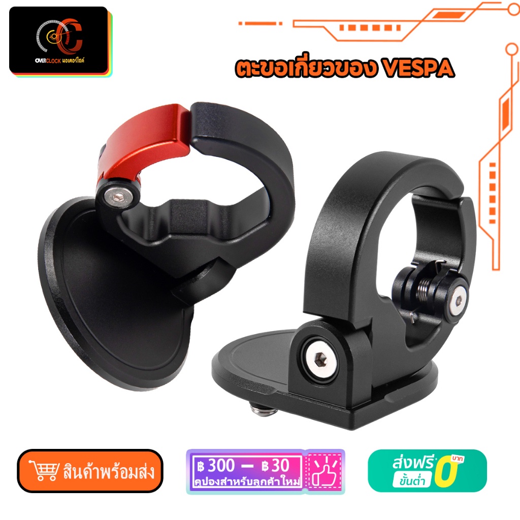 ตะขอเกี่ยวของ VESPA สำหรับรุ่นเวสป้า vespa S125 GTS 150 300 GTV 300 ตะขอแขวนหมวกกันน็อครถจักรยานยนต์ CNC แบบพับได้