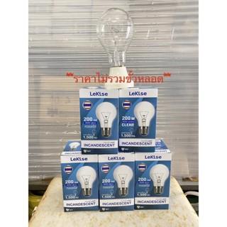 💡💡LeKise หลอดไส้ 200W แสงวอร์ม ขั้วเกลียว E-27