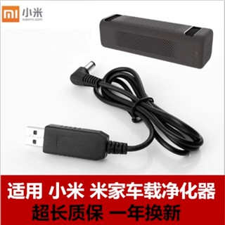 🔥 โปรโมชั่นใหญ่ 🔥Xiaomi Mijia เครื่องฟอกอากาศในรถยนต์ สายชาร์จ Type-c สายไฟ USB สายเคเบิลข้อมูล รถและบ้านใช้คู่