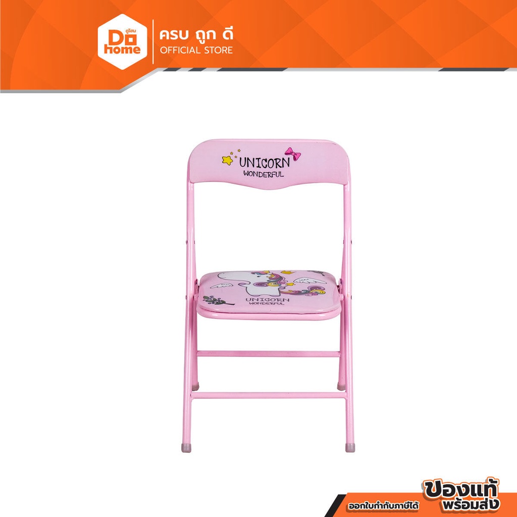 DECOS เก้าอี้พับเด็ก ยูนิคอร์น รุ่น UN-828C |AB|
