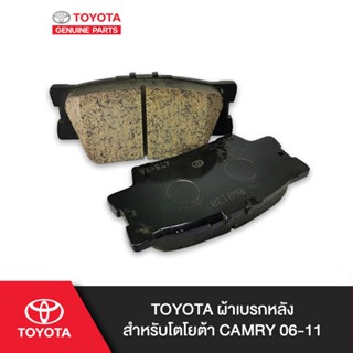 TOYOTA ผ้าเบรกหลังสำหรับโตโยต้า CAMRY 06-11